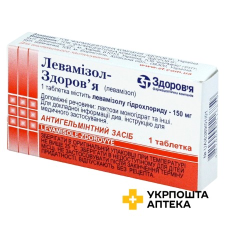 Левамізол табл. 150 мг Здоров'я ФК (Україна)