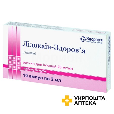 Лідокаїн р-н д/ін. 20 мг/мл 2.мл №10 Здоров'я ФК (Україна)