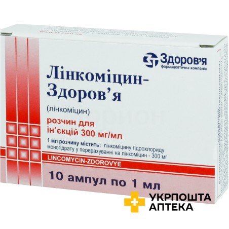 Лінкоміцин р-н д/ін. 300 мг/мл 1.мл №10 Здоров'я ФК (Україна)