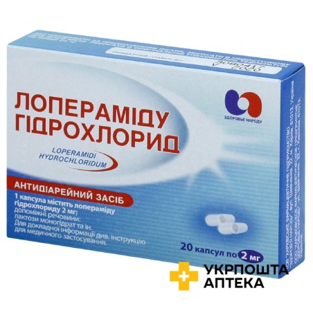 Лоперамід капс. 2 мг №20 Здоров'я народу (Україна)