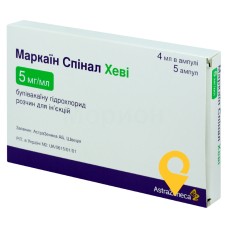 Маркаїн спінал р-н д/ін. 5 мг/мл 4.мл №5 Сенексі (Франція)