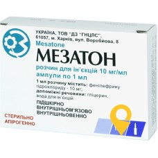Мезатон р-н д/ін. 10 мг/мл 1.мл №10 ДЗ ДНЦЛЗ (Україна)