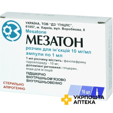 Мезатон р-н д/ін. 10 мг/мл 1.мл №10 ДЗ ДНЦЛЗ (Україна)