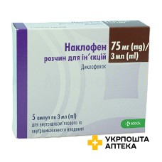 Наклофен р-н д/ін. 25 мг/мл 3.мл №5 КРКА (Словенія)