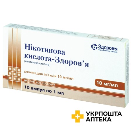 Нікотинова кислота р-н д/ін. 10 мг/мл 1.мл №10 Здоров'я ФК (Україна)