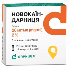 Новокаїн р-н д/ін. 2 % 2.мл №10 Дарниця ФФ (Україна)