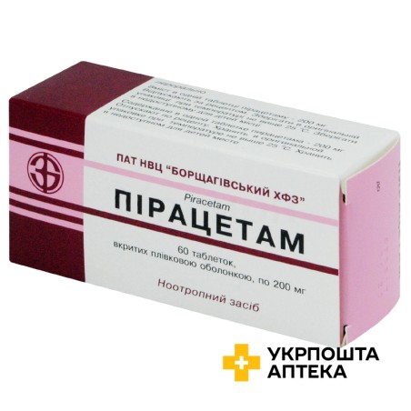 Пірацетам табл. 200 мг №60 Борщагівський ХФЗ (Україна)