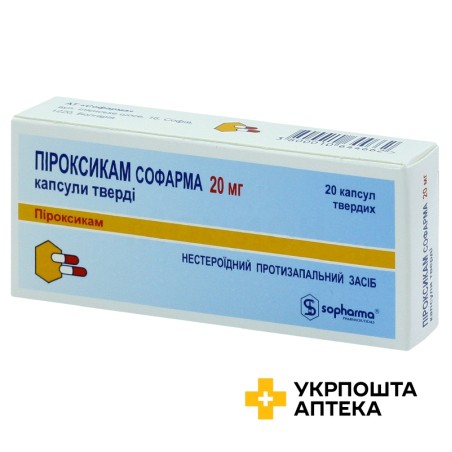 Піроксикам капс. тверд. 20 мг №20 Софарма (Болгарія)