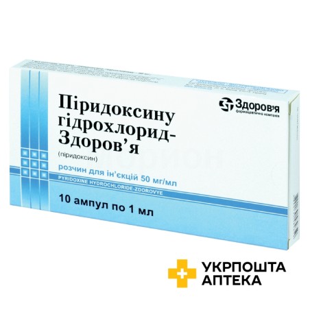 Піридоксин р-н д/ін. 5 % 1.мл №10 Здоров'я ФК (Україна)