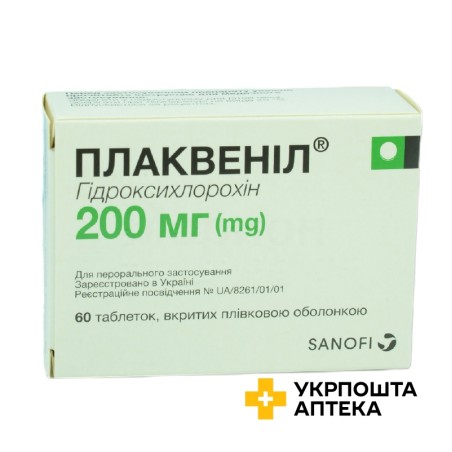 Плаквеніл табл. 200 мг №60 Санофі-Авентіс С.А. (Іспанія)