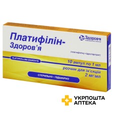 Платифілін р-н д/ін. 2 мг/мл 1.мл №10 Здоров'я ФК (Україна)