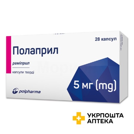 Полаприл капс. 5 мг №28 Польфарма (Польща)