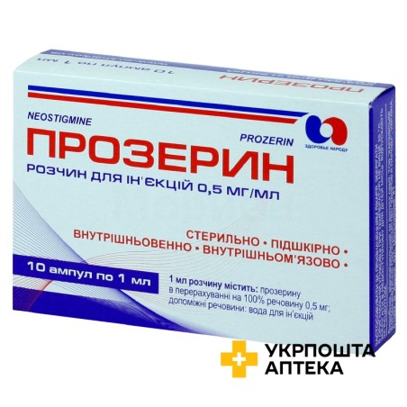 Прозерин р-н д/ін. 0,5 мг/мл 1.мл №10 Здоров'я народу (Україна)