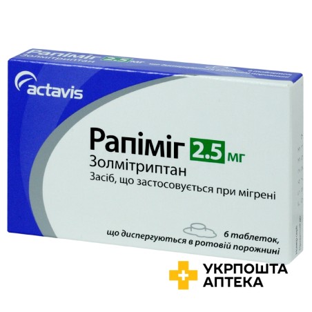 Рапіміг табл. дисперг. 2,5 мг №6 Актавіс (Мальта)