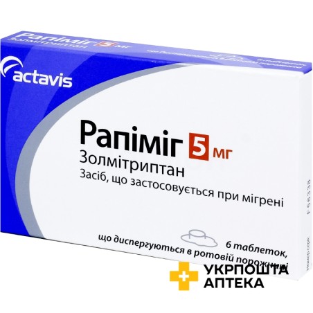 Рапіміг табл. дисперг. 5 мг №6 Актавіс (Мальта)