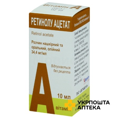 Ретинолу ацетат р-н олійн. 3,44 % 10.мл Вітаміни (Україна)