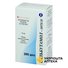 Сальбутамол інгалятор 100 мкг/доза 200.доз Лаб. Альдо-Юніон (Іспанія)