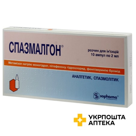 Спазмалгон р-н д/ін. 2.мл №10 Софарма (Болгарія)