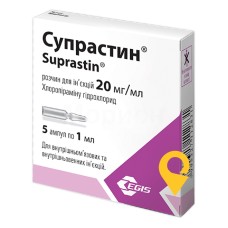 Супрастин р-н д/ін. 20 мг/мл 1.мл №5 Егіс (Угорщина)