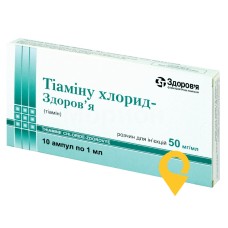 Тіаміну хлорид р-н д/ін. 5 % 1.мл №10 Здоров'я ФК (Україна)