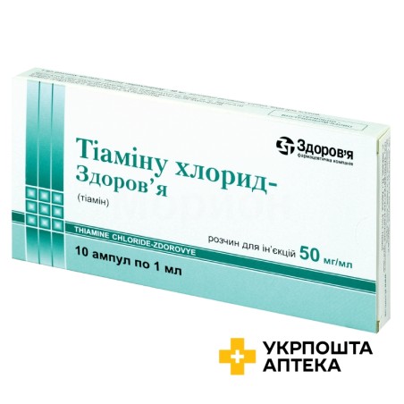 Тіаміну хлорид р-н д/ін. 5 % 1.мл №10 Здоров'я ФК (Україна)