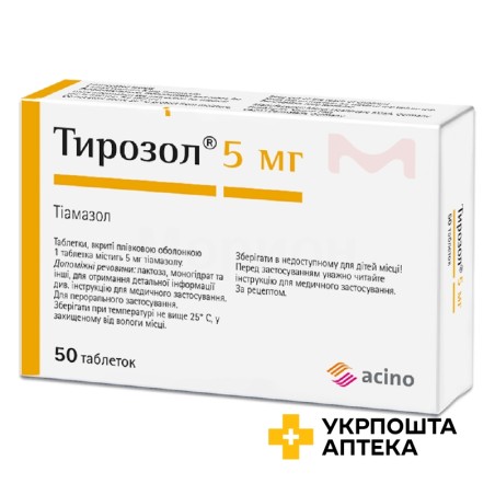 Тирозол табл. 5 мг №50 Merck Healthcare KGaA (Німеччина)