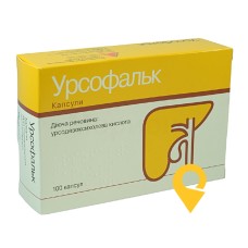 Урсофальк капс. 250 мг №100 Др. Фальк (Німеччина)