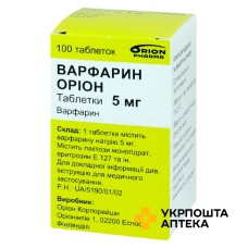 Варфарин табл. 5 мг №100 Оріон (Фінляндія)