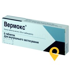 Вермокс табл. 100 мг №6 Лізомедікамента Текнікал Фармацевтікал Сосьедаде (Португалія)