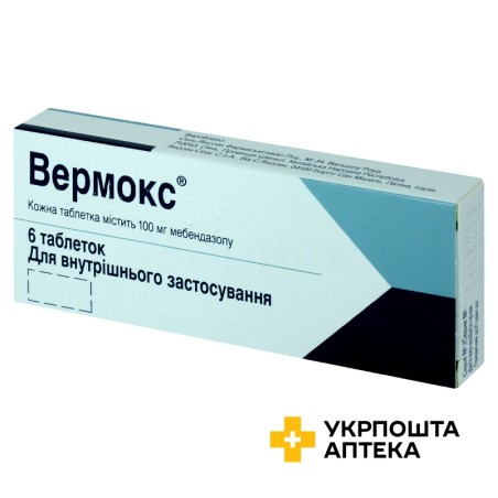 Вермокс табл. 100 мг №6 Лізомедікамента Текнікал Фармацевтікал Сосьедаде (Португалія)
