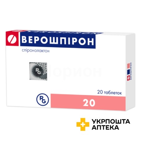 Верошпірон табл. 25 мг №20 Гедеон Ріхтер (Угорщина)