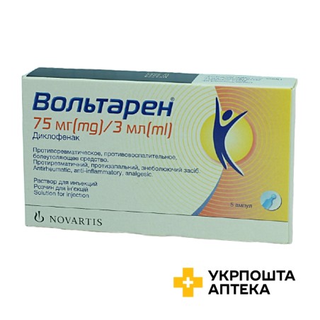 Вольтарен р-н д/ін. 25 мг/мл 3.мл №5 Лек (Словенія)
