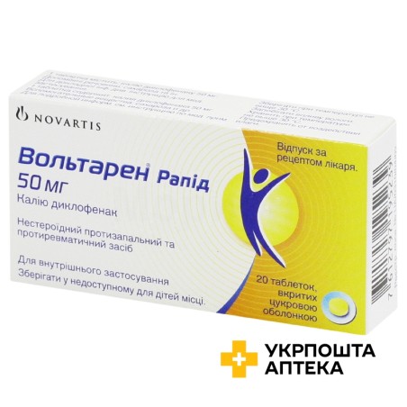 Вольтарен рапід табл. 50 мг №20 Новартіс Урунлері (Туреччина)