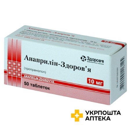 Анаприлін табл. 10 мг №50 Здоров'я ФК (Україна)
