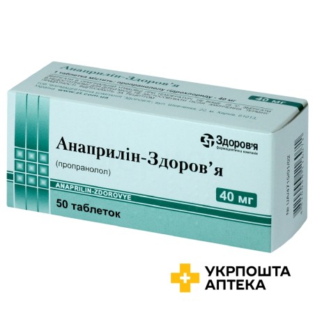 Анаприлін табл. 40 мг №50 Здоров'я ФК (Україна)