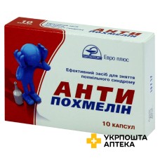 Антипохмелін капс. №10 Евро Плюс (Україна)