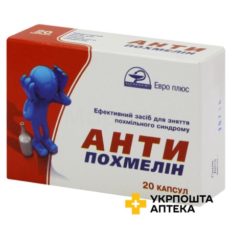 Антипохмелін капс. №20 Евро Плюс (Україна)