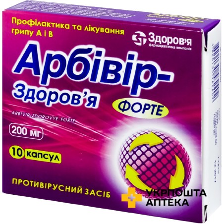 Арбівір капс. 200 мг №10 Здоров'я ФК (Україна)