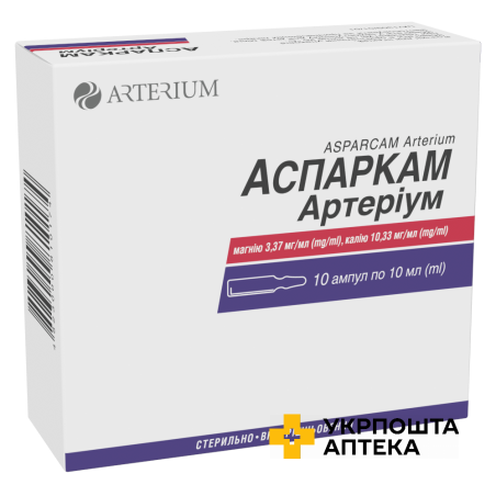 Аспаркам р-н д/ін. 10 мл №10 Артеріум (Україна)