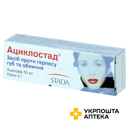 Ациклостад крем 5 % 2.г Стада (Німеччина)