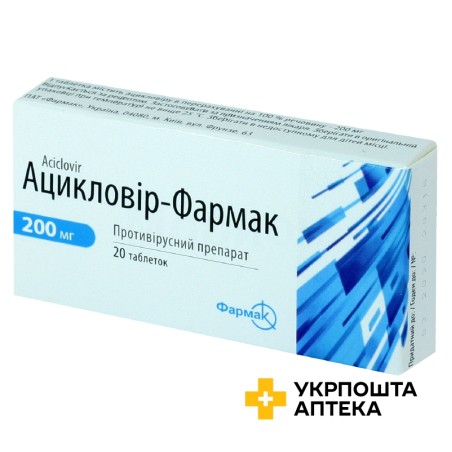 Ацикловір табл. 200 мг №20 Фармак (Україна)