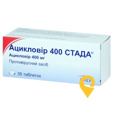 Ацикловір табл. 400 мг №35 Стада (Німеччина)