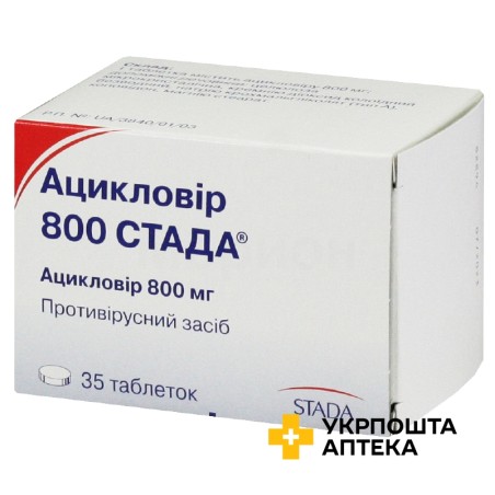 Ацикловір табл. 800 мг №35 Стада (Німеччина)