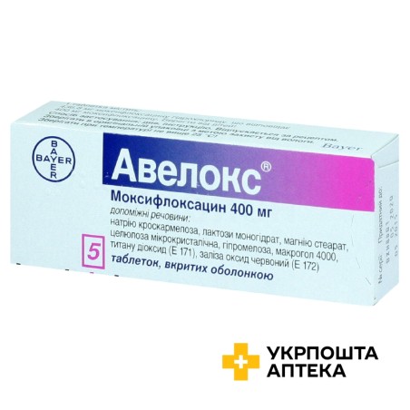 Авелокс табл. 400 мг №5 Байєр (Німеччина)