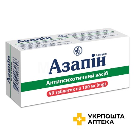 Азапін табл. 100 мг №50 Київський вітамінний завод (Україна)