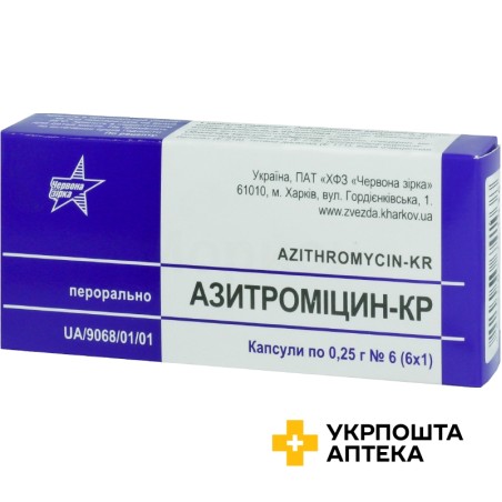 Азитроміцин капс. 250 мг №6 Червона зірка (Україна)