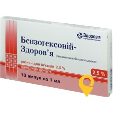 Бензогексоній р-н д/ін. 2,5 % 1.мл №10 Здоров'я ФК (Україна)
