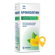 Бронхолітин сироп 125.г Софарма (Болгарія)