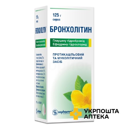 Бронхолітин сироп 125.г Софарма (Болгарія)