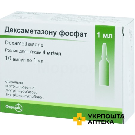 Дексаметазон р-н д/ін. 4 мг/мл 1.мл №10 Фармак (Україна)